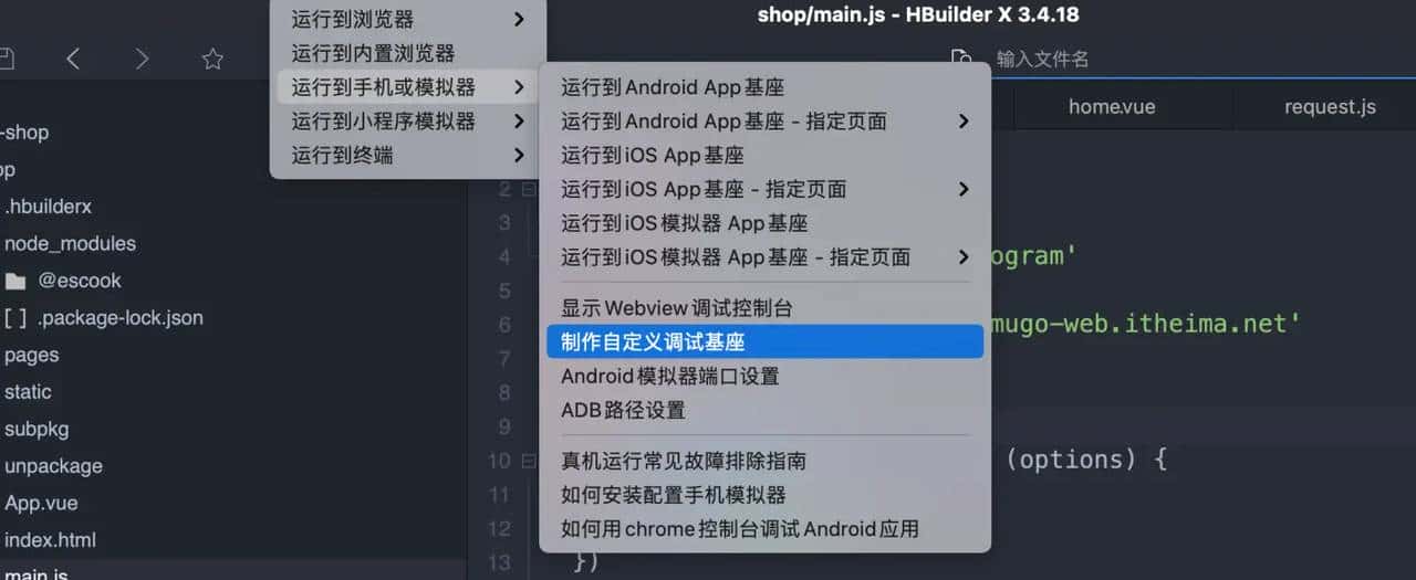 uniapp(安卓端)百度地图的使用