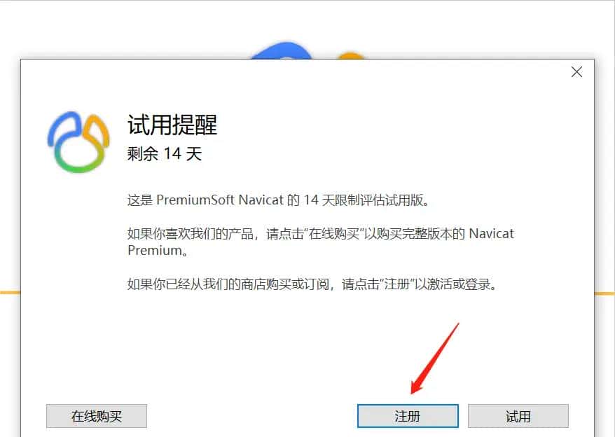 使用Navicat_Keygen_Patch5破解Navicat Premium