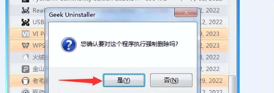 强力卸载工具geek——强迫症的福音