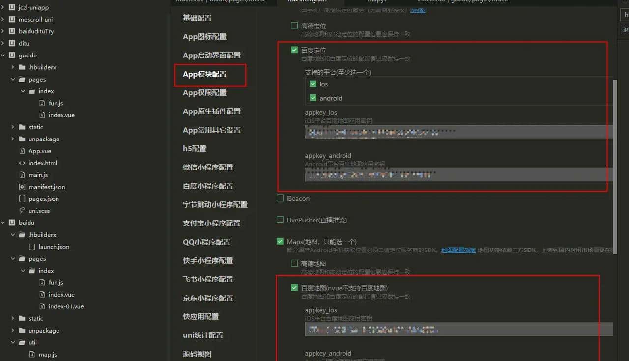 uniapp(安卓端)百度地图的使用