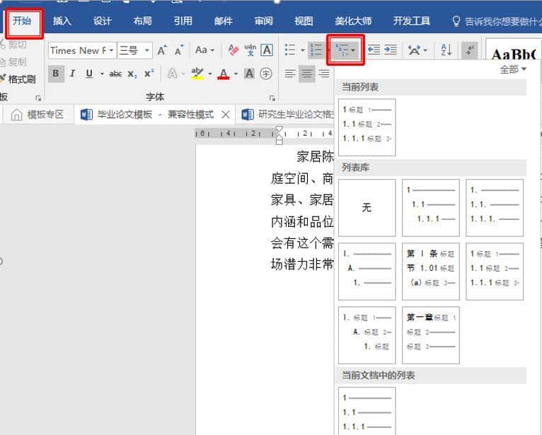 Word排版小技巧，帮你轻松搞定论文排版