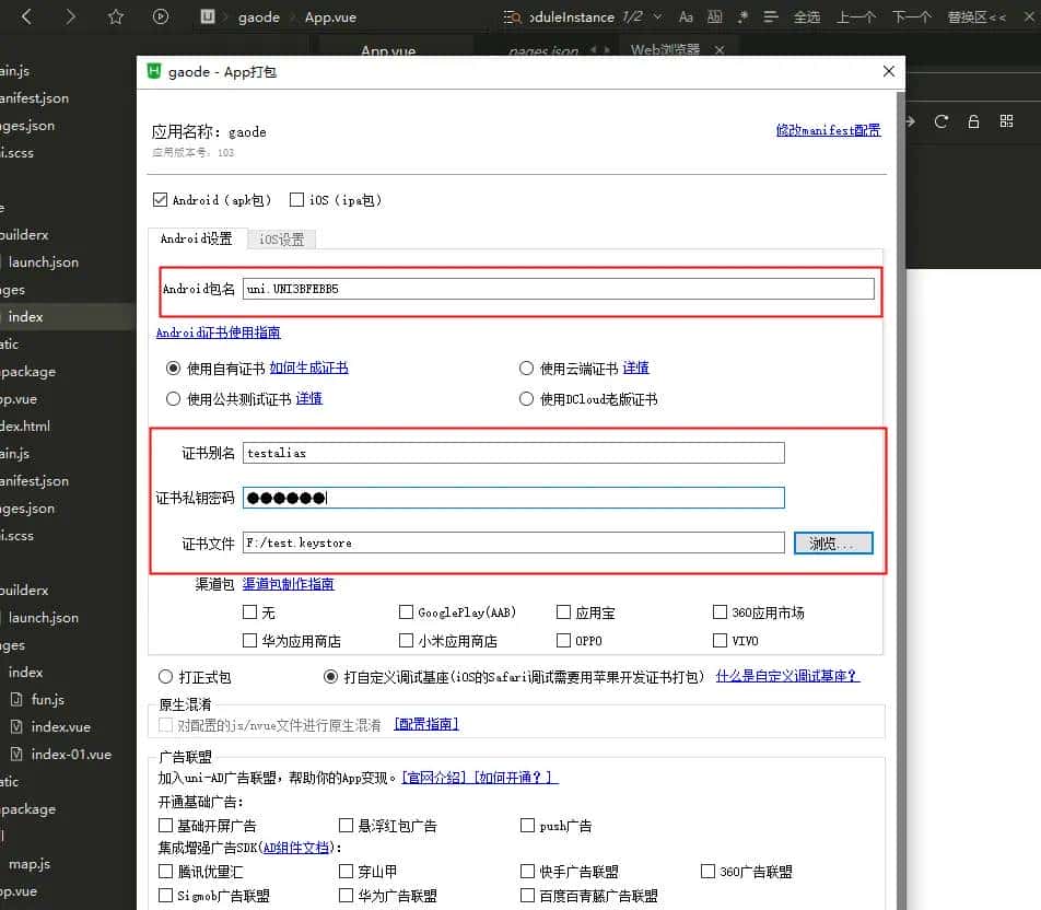 uniapp(安卓端)百度地图的使用