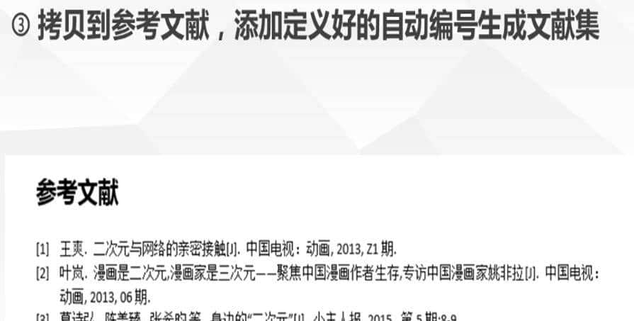 Word排版小技巧，帮你轻松搞定论文排版