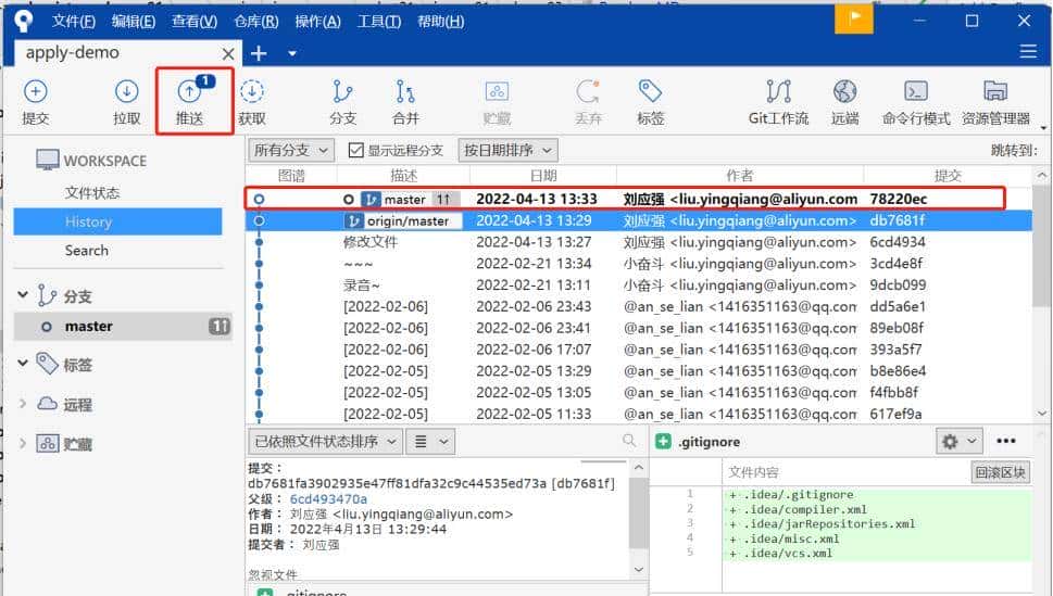 Git客户端管理工具，免费的SourceTree，克隆、提交、push操作