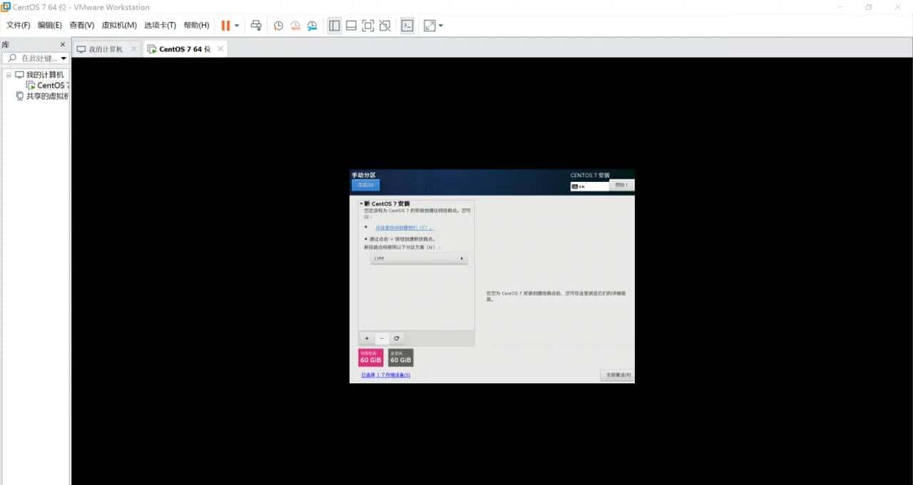 Linux小菜鸟经验分享（1）虚拟机的安装