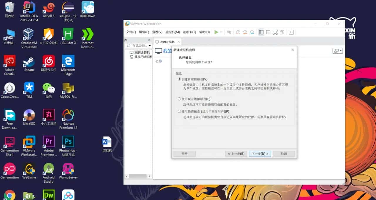 Linux小菜鸟经验分享（1）虚拟机的安装