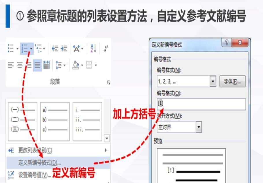 Word排版小技巧，帮你轻松搞定论文排版