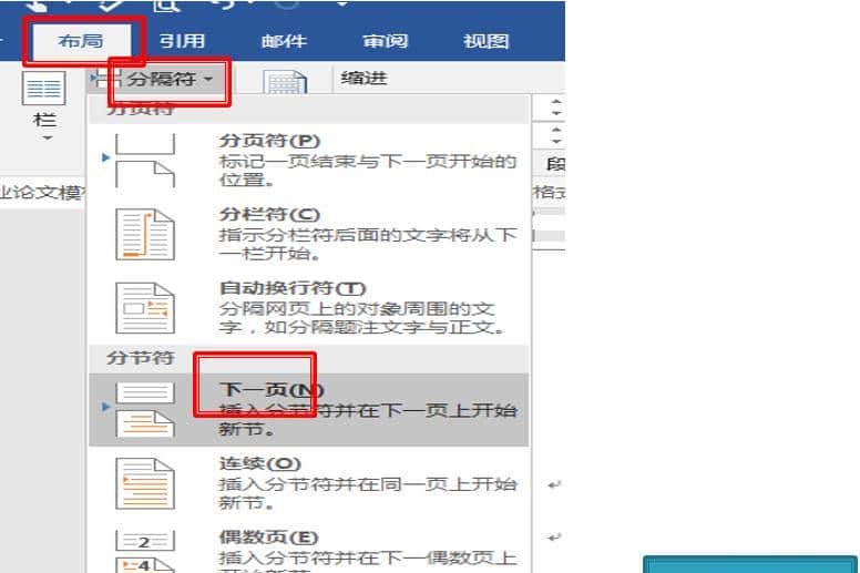 Word排版小技巧，帮你轻松搞定论文排版