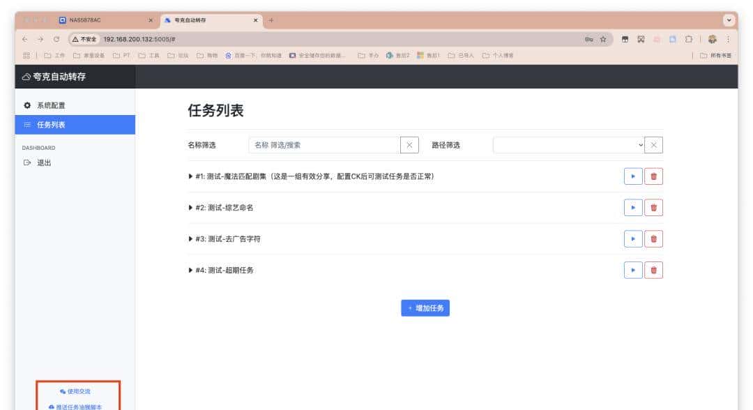NAS神器！夸克网盘自动转存，资源自动更新，解放双手。