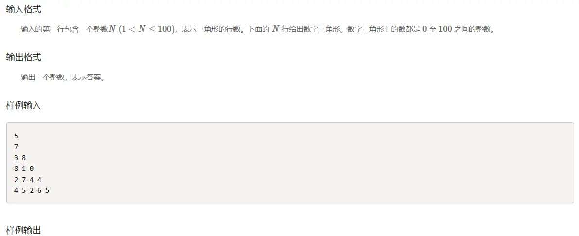 蓝桥杯动态规划练习题--数字三角形