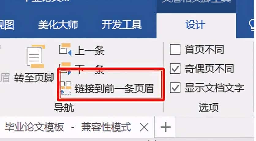 Word排版小技巧，帮你轻松搞定论文排版