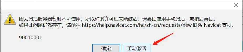 使用Navicat_Keygen_Patch5破解Navicat Premium
