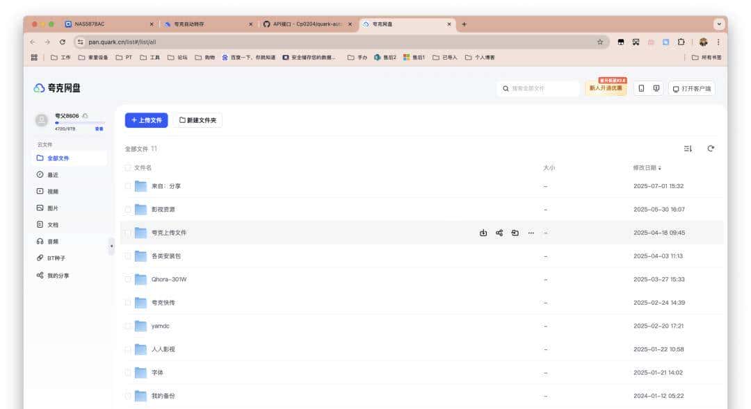 NAS神器！夸克网盘自动转存，资源自动更新，解放双手。
