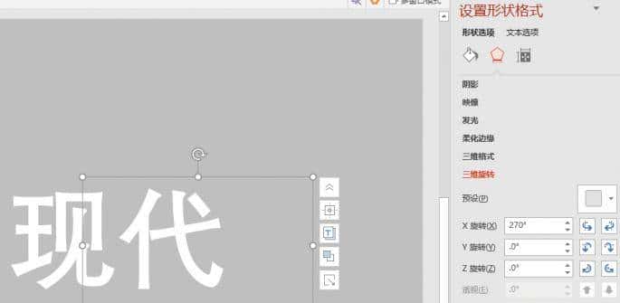 办公小技巧:PPT文字3D旋转动画巧制作