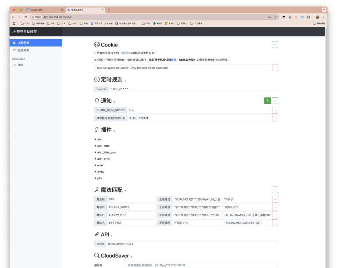 NAS神器！夸克网盘自动转存，资源自动更新，解放双手。