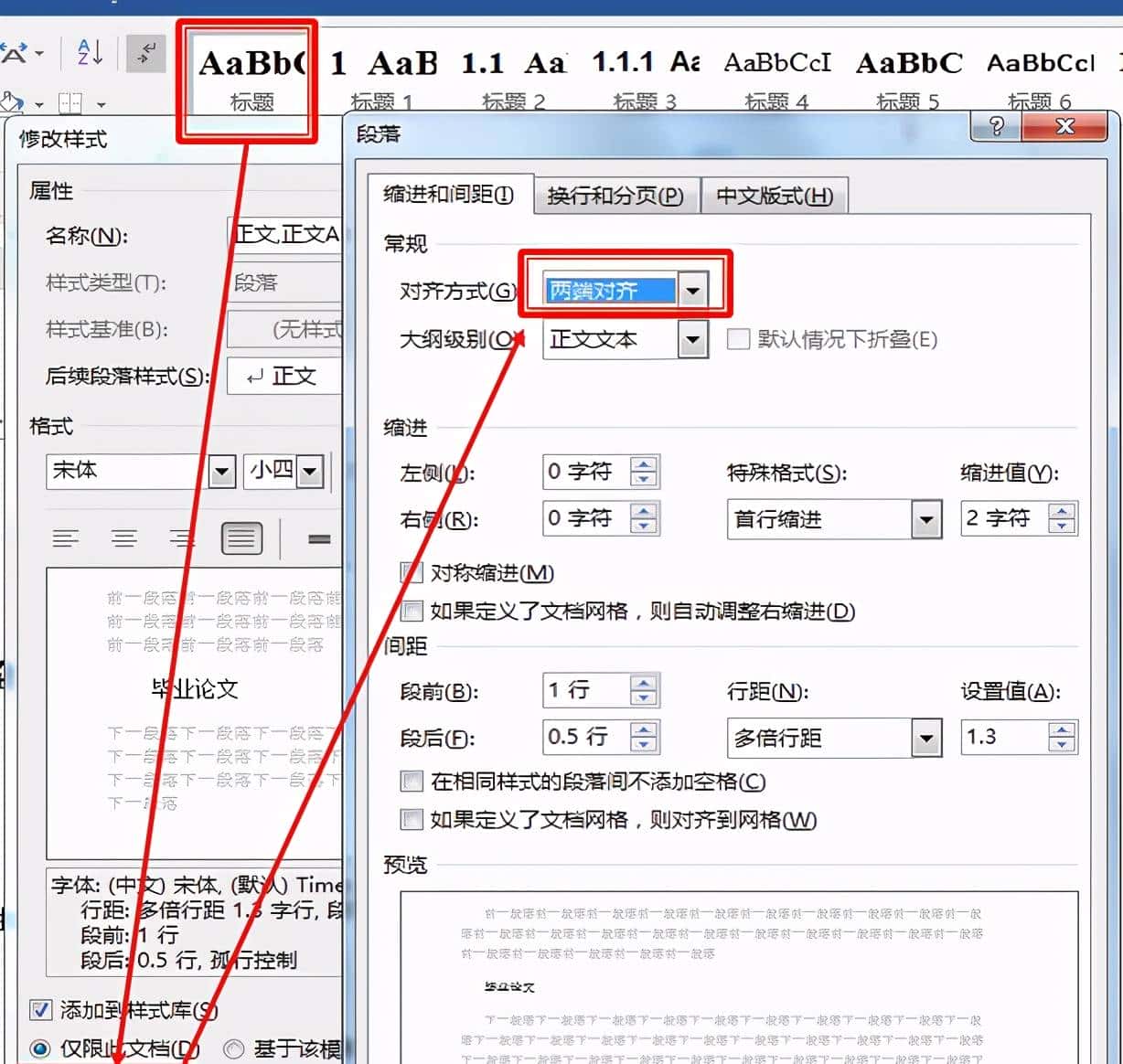 Word排版小技巧，帮你轻松搞定论文排版