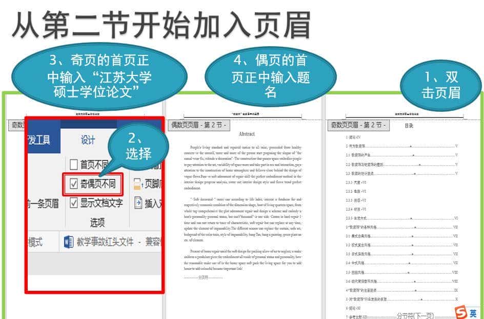 Word排版小技巧，帮你轻松搞定论文排版
