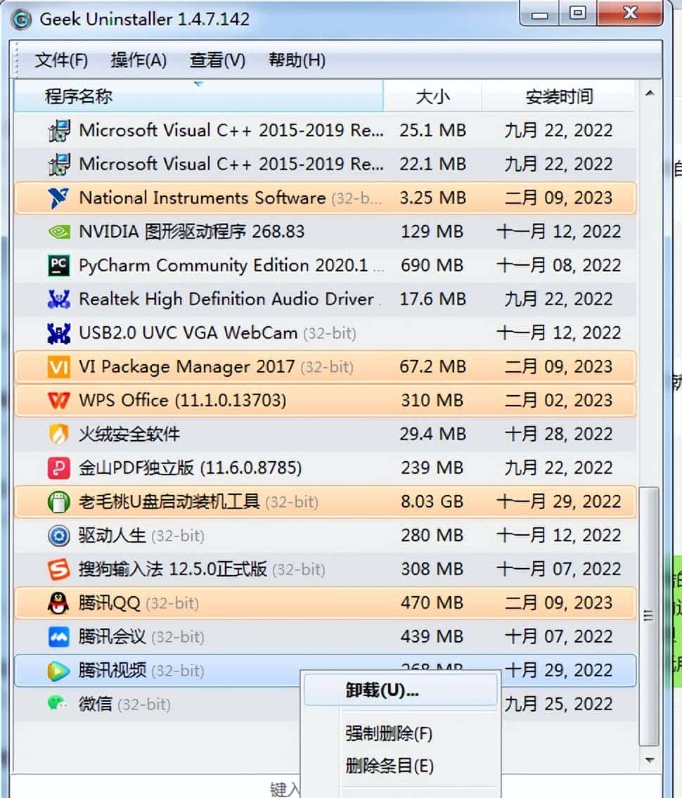 强力卸载工具geek——强迫症的福音