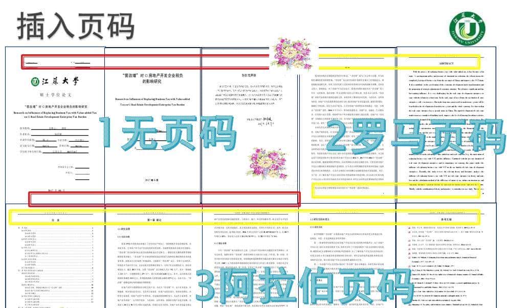 Word排版小技巧，帮你轻松搞定论文排版