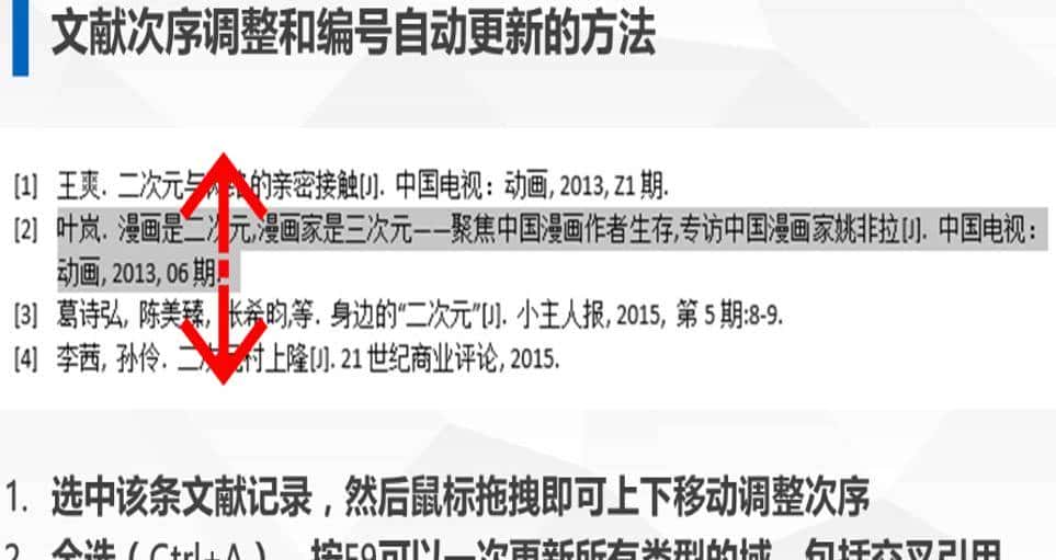 Word排版小技巧，帮你轻松搞定论文排版