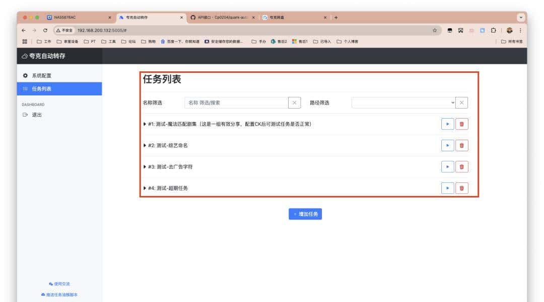 NAS神器！夸克网盘自动转存，资源自动更新，解放双手。