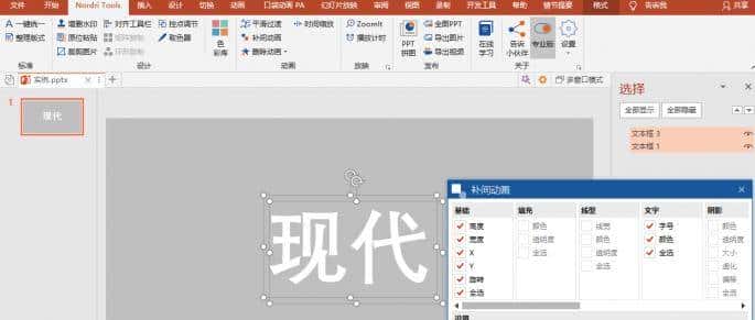 办公小技巧:PPT文字3D旋转动画巧制作