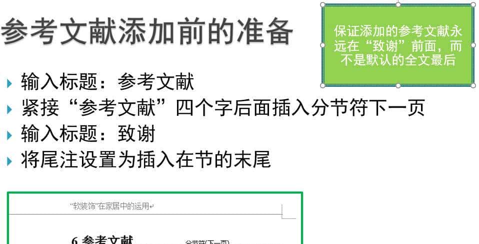 Word排版小技巧，帮你轻松搞定论文排版