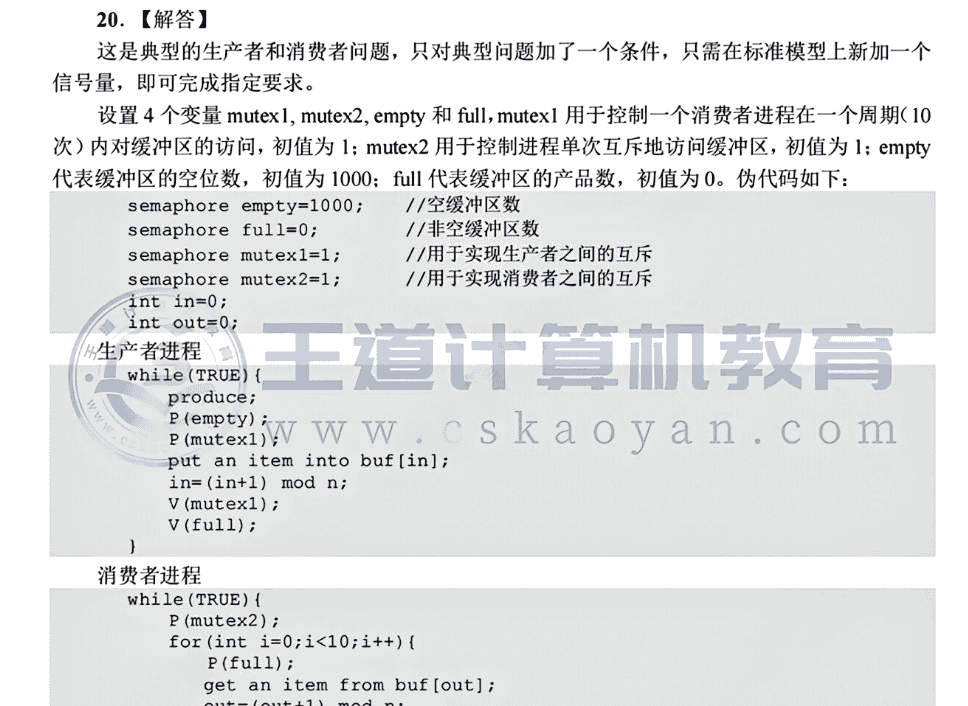图片[2] - 2.3.8【2014 统考真题】 - 鹿快