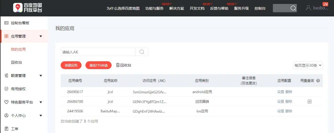uniapp(安卓端)百度地图的使用
