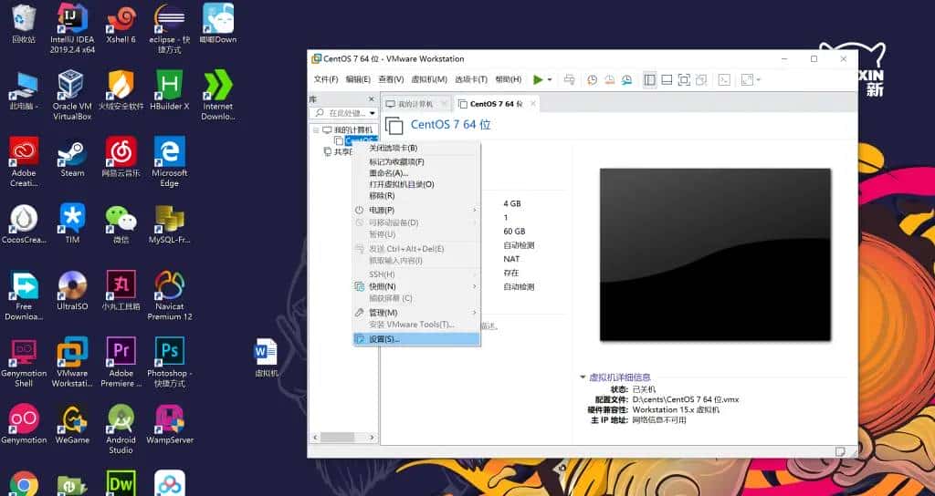 Linux小菜鸟经验分享（1）虚拟机的安装