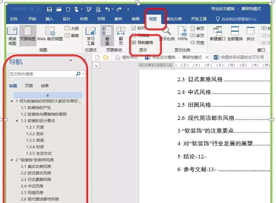 Word排版小技巧，帮你轻松搞定论文排版
