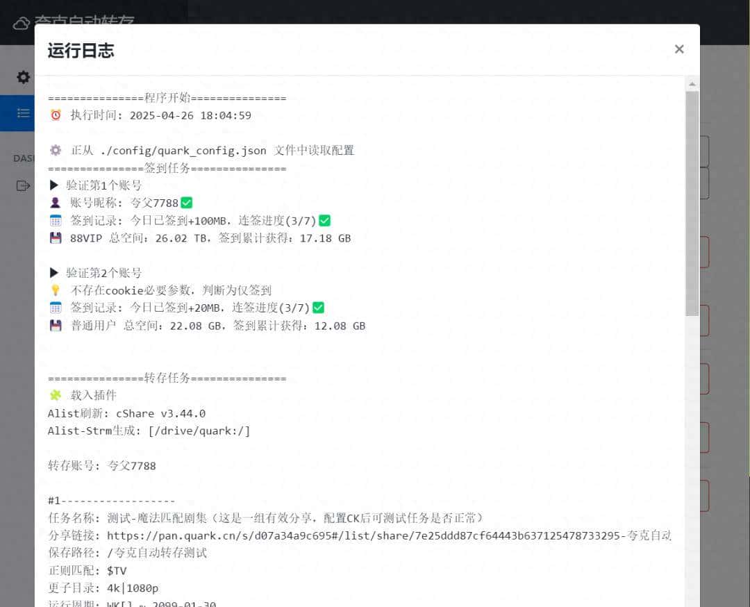 NAS神器!夸克网盘自动转存,资源自动更新,解放双手。 - 鹿快