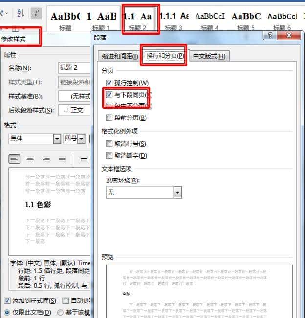 Word排版小技巧，帮你轻松搞定论文排版