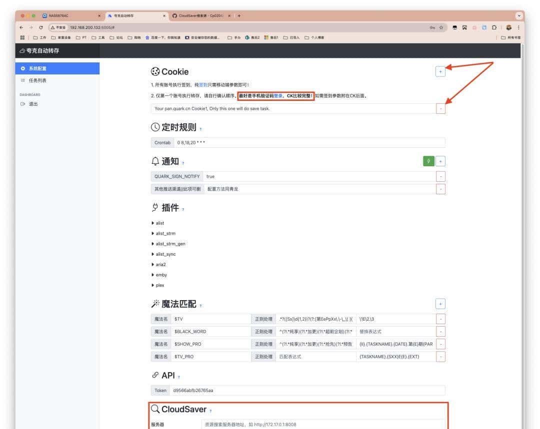 NAS神器！夸克网盘自动转存，资源自动更新，解放双手。