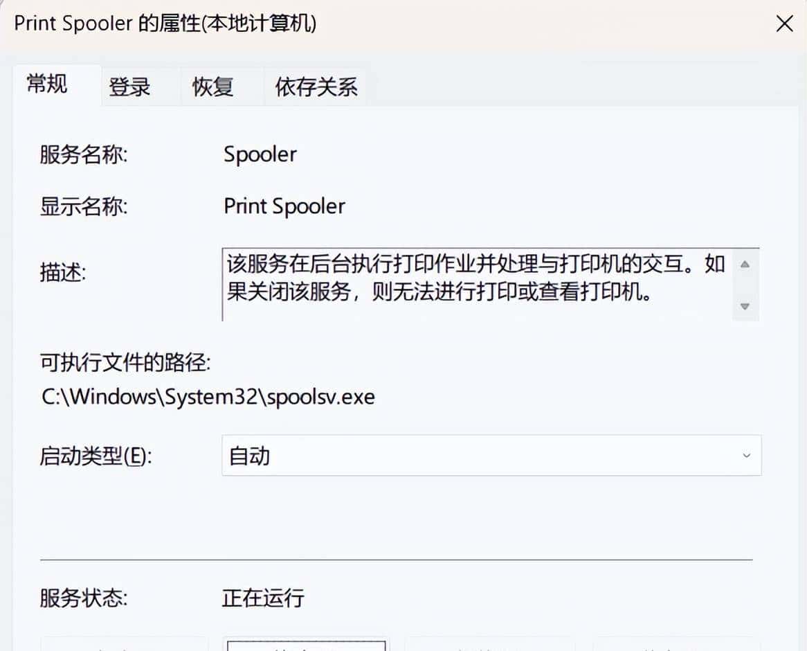 WIN11系统出现0x000006ba错误提示的解决方法