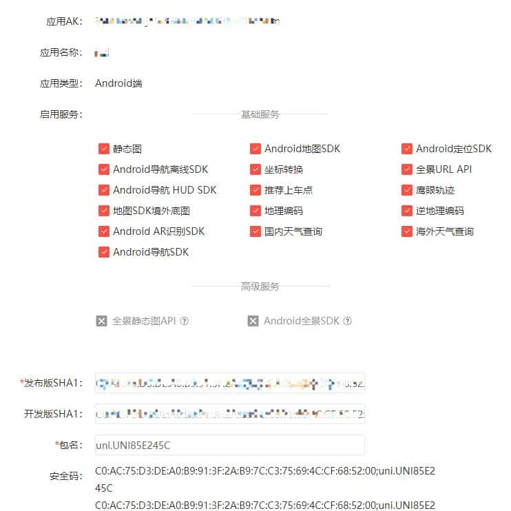 uniapp(安卓端)百度地图的使用