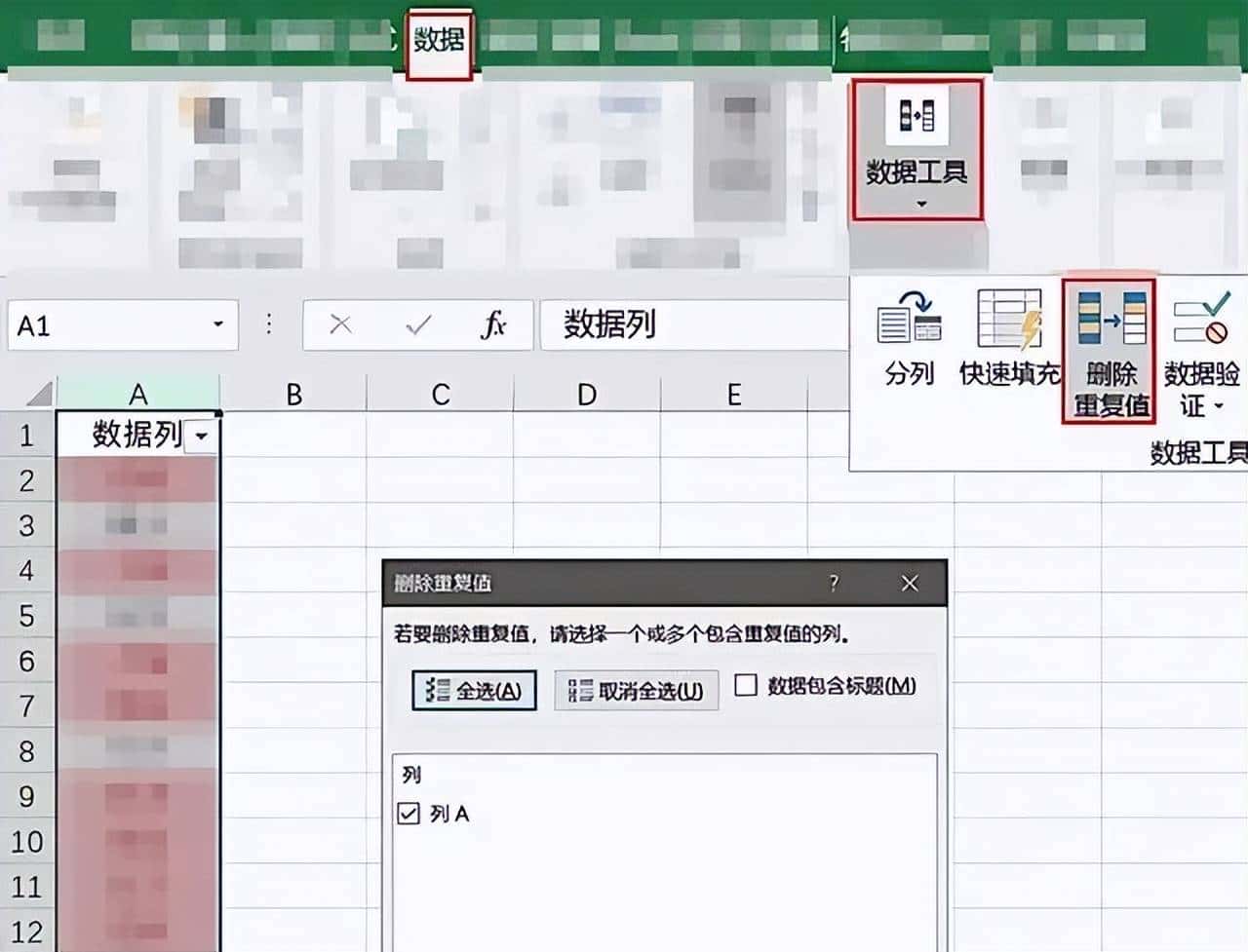 excel删除重复值只保留一个（去重的这三种方法你会哪个？）