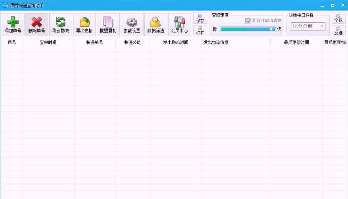 快递批量查询软件哪个支持自定义字段？导出更灵活的推荐