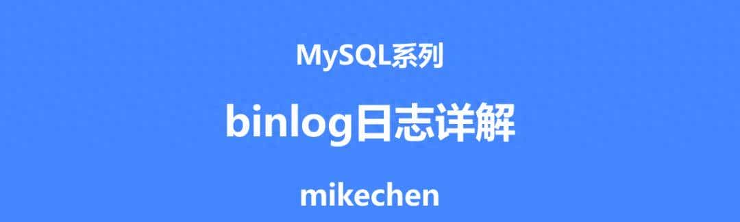 MySQL Binlog日志最全详解(图文并茂) - 鹿快