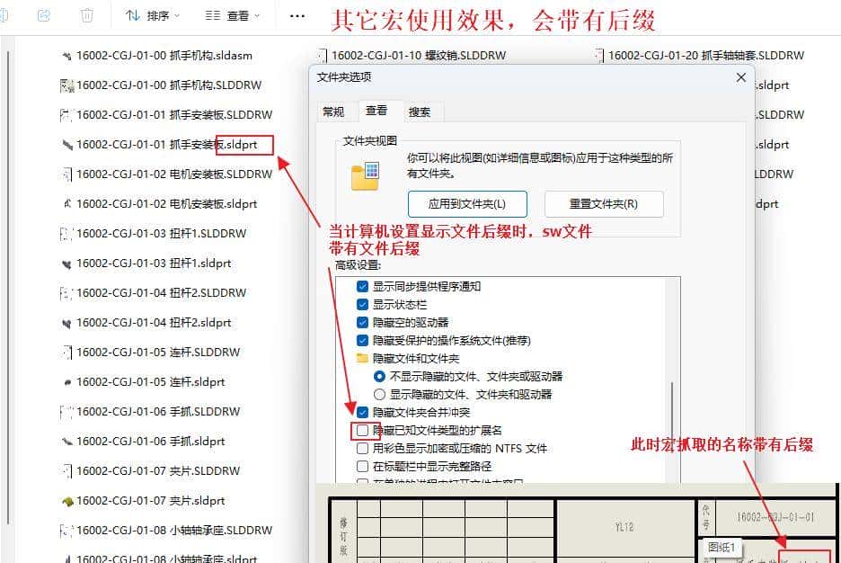 solidworks高效插件，快速为零件赋图号名称，批量赋名宏程序