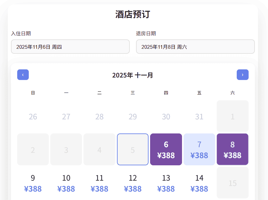 使用 HTML + JavaScript 实现酒店订房日期选择器（附完整代码） - 鹿快