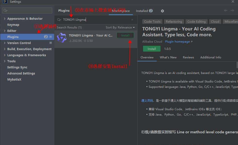 阿里巴巴通义灵码使用教程