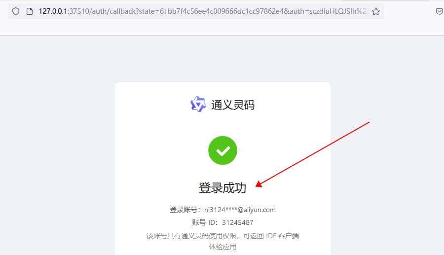 阿里巴巴通义灵码使用教程