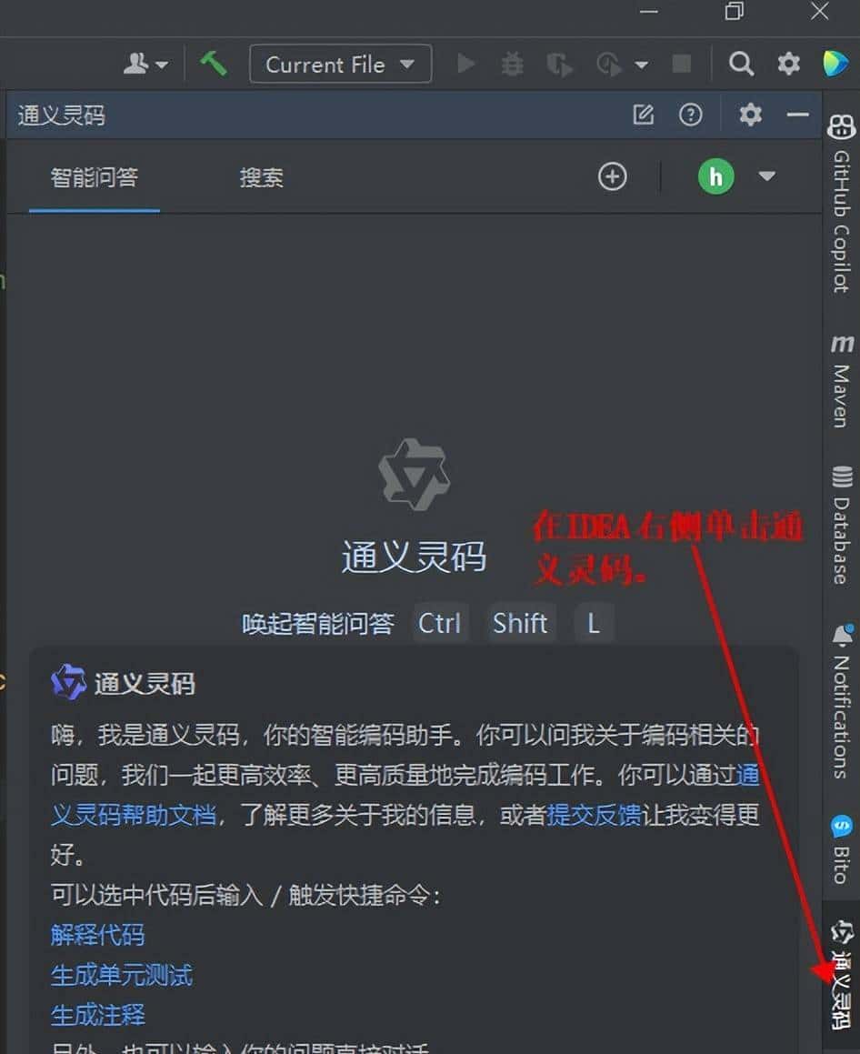 阿里巴巴通义灵码使用教程