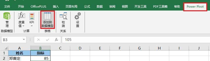 远比 Excel 公式更简单，从表格中提取唯一值并且求和