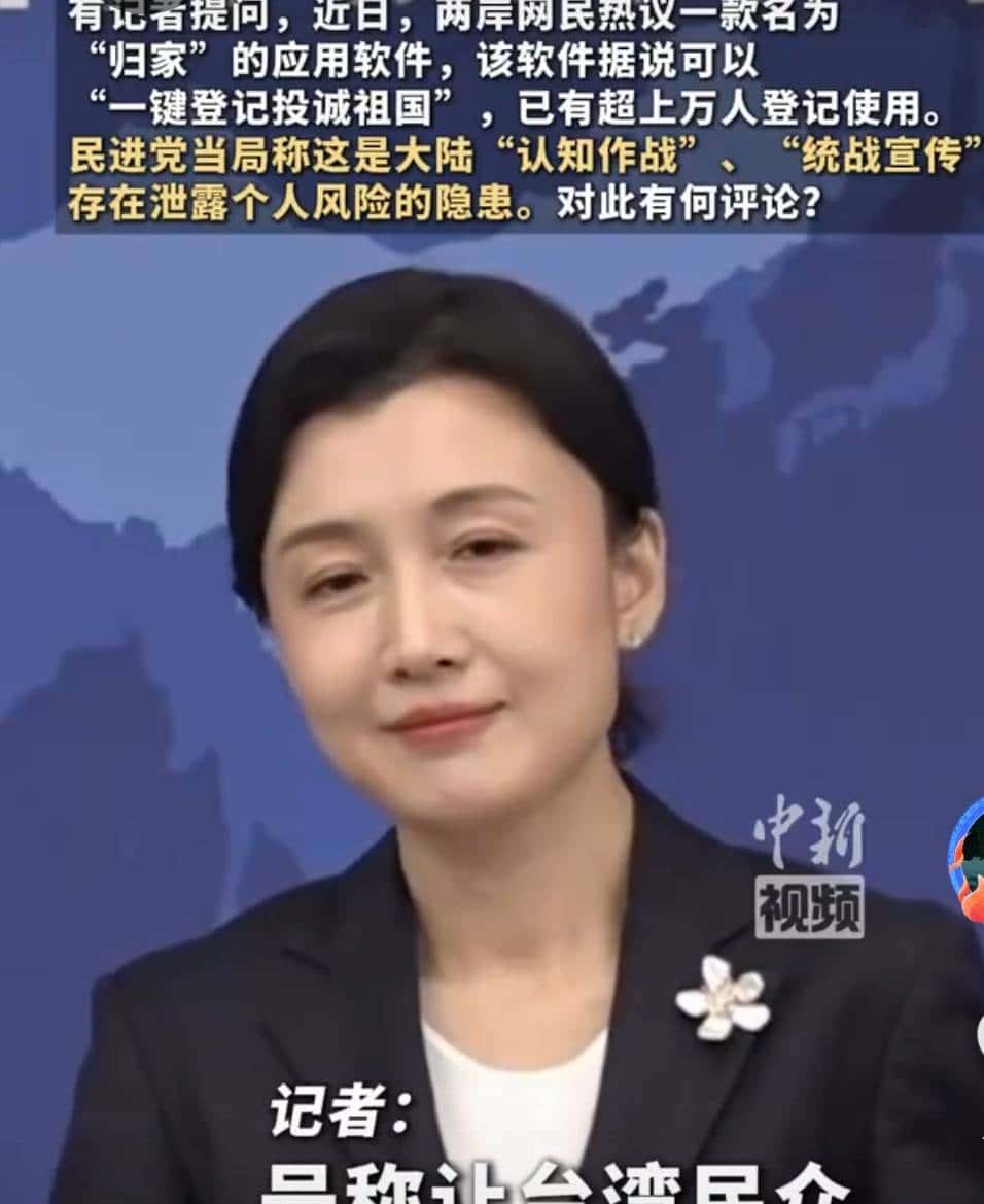 一款名为“归家”的APP,竟然在两岸掀起了滔天巨浪!台局跳脚?