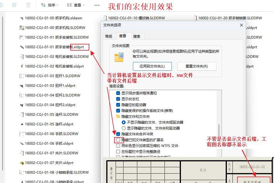 solidworks高效插件，快速为零件赋图号名称，批量赋名宏程序