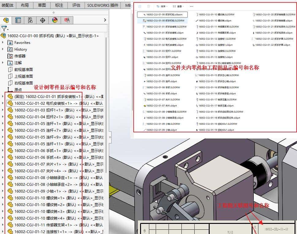 solidworks高效插件，快速为零件赋图号名称，批量赋名宏程序