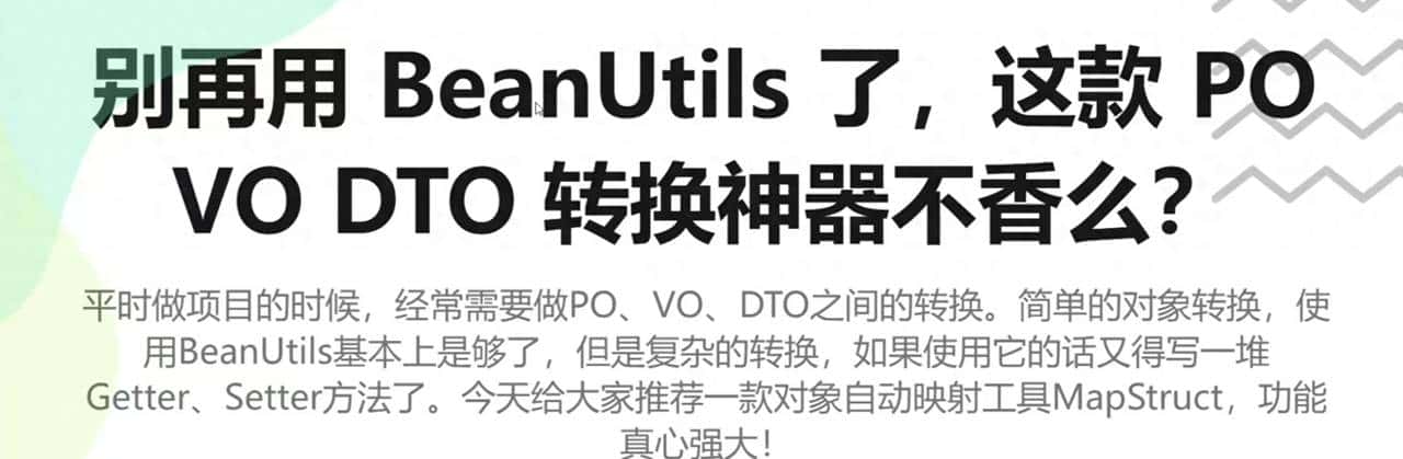 告别BeanUtils!这款PO VO DTO转换神器让我效率提升300%! - 鹿快