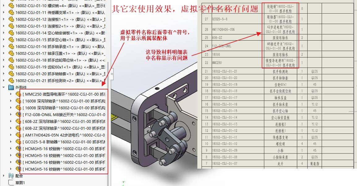 solidworks高效插件，快速为零件赋图号名称，批量赋名宏程序